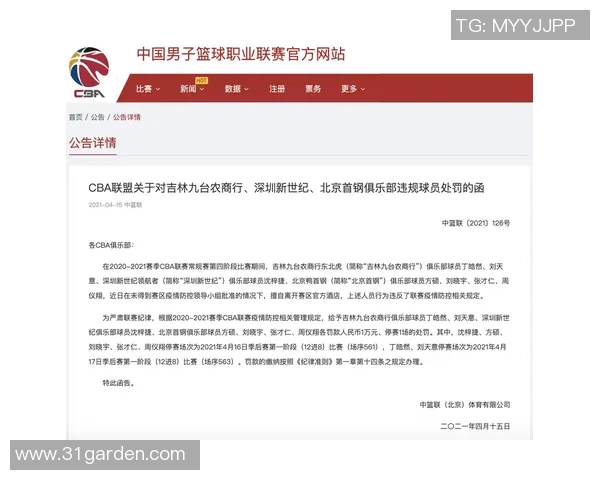 官方公告:MVP被罚+停赛!